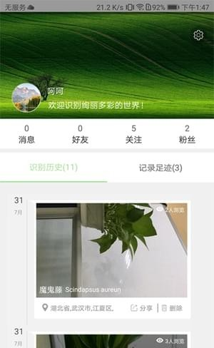 爱植拍软件截图3