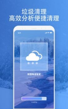 映雪降温管家软件截图0