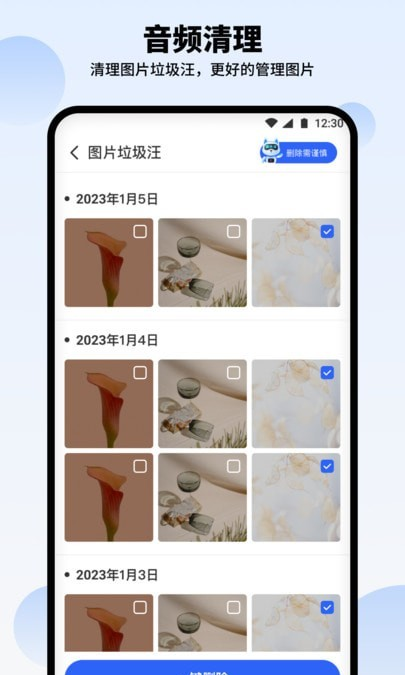 汪汪清理大师软件截图2