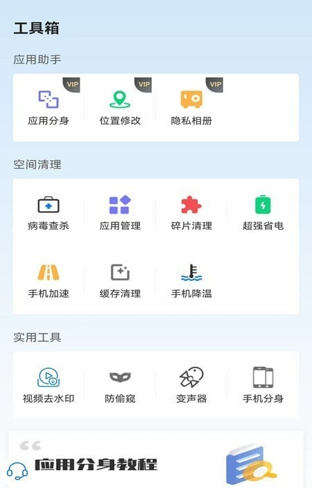 快创安全大师软件截图1