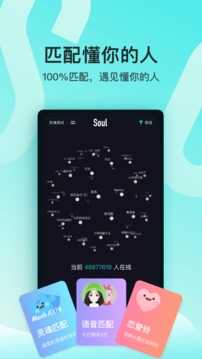 soul2025v5.6.1软件截图2