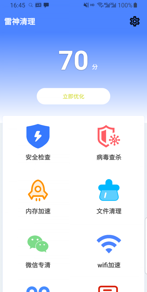 雷神清理软件截图0