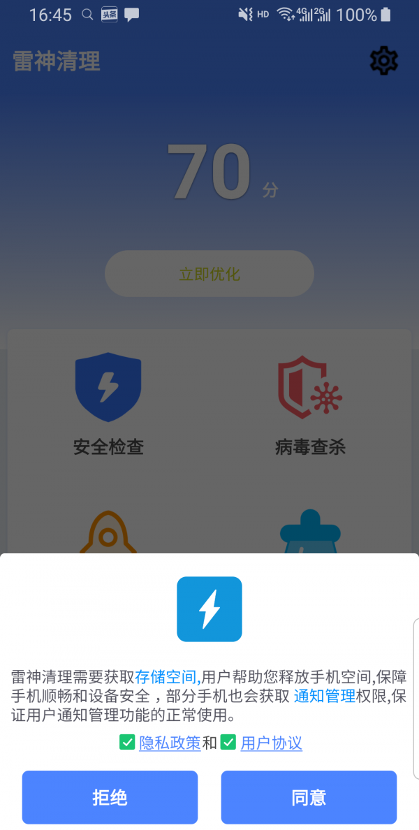 雷神清理软件截图3