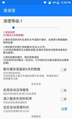 清清理软件截图2