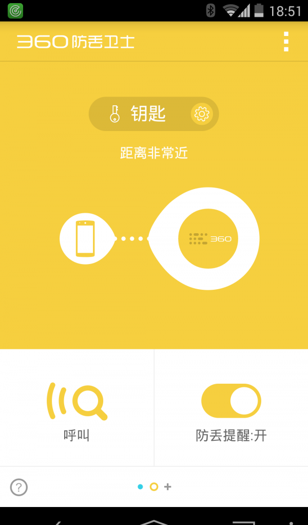 360防丢卫士软件截图2