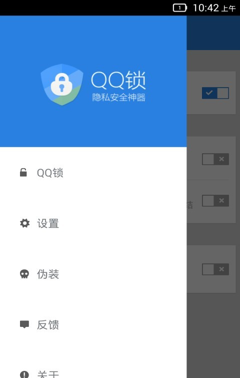 QQ锁软件截图3