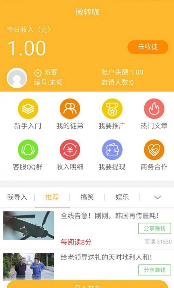 微转咖软件截图1