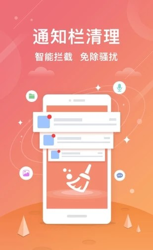 新新小清理软件截图0