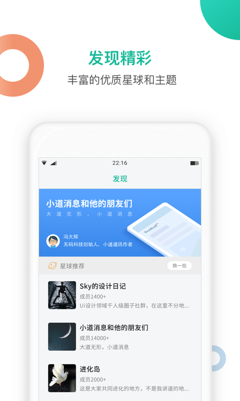 知识星球app软件截图3