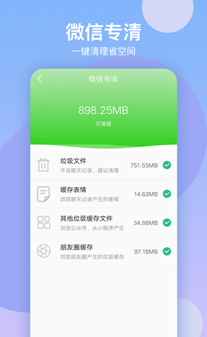 语聊清理大师软件截图2