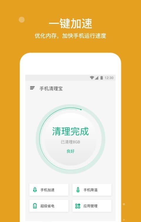 手机清理宝软件截图0
