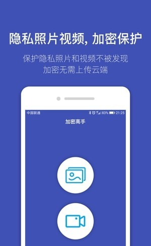 加密高手软件截图2