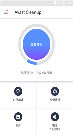 AVG提速器软件截图1