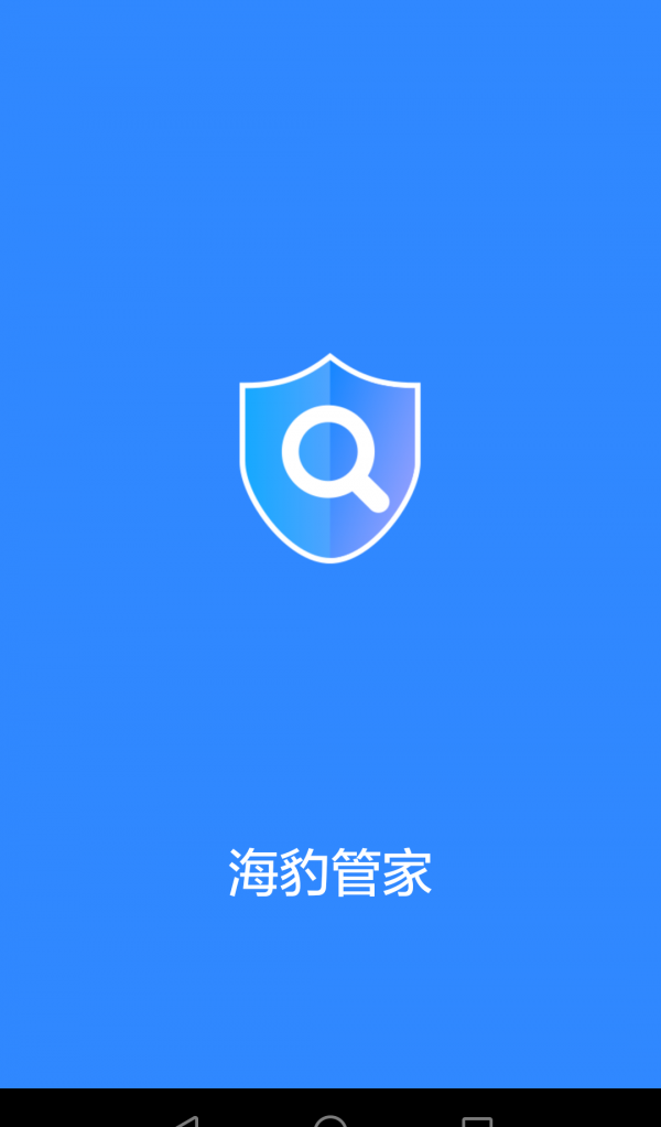 海豹管家软件截图0