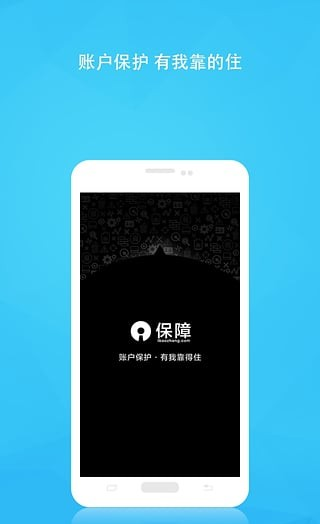 i保障软件截图0