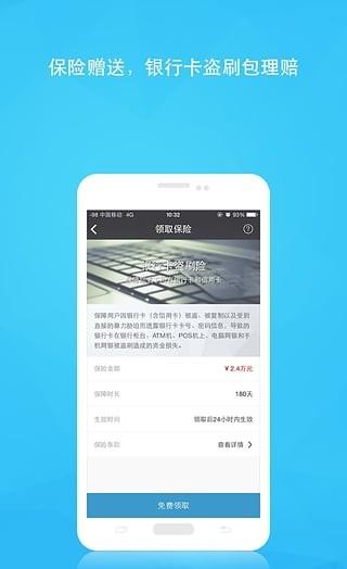 i保障软件截图2