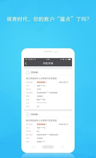 i保障软件截图3