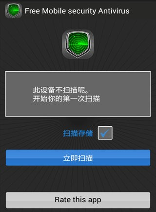 安全杀毒软件截图1