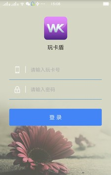 玩卡盾软件截图2