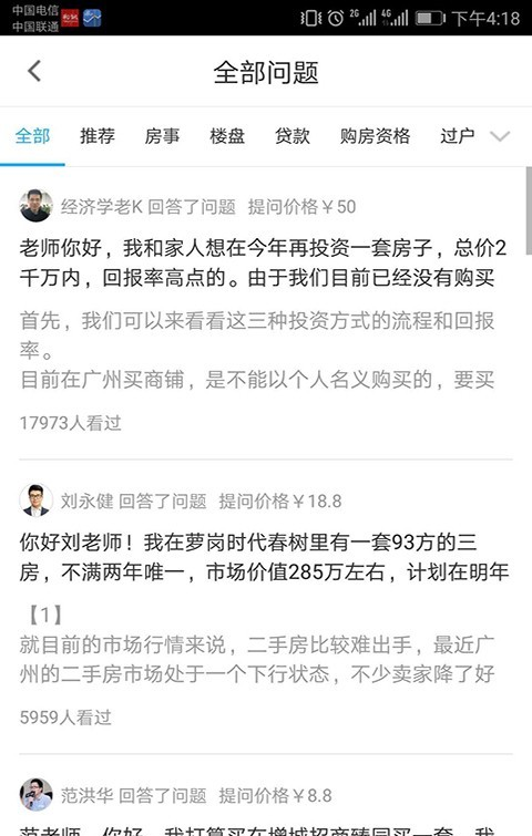 宅问软件截图1