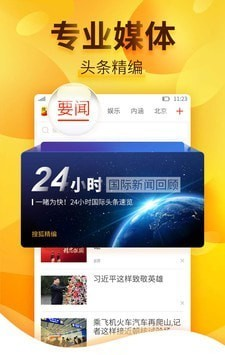 搜狐新闻探索版软件截图1