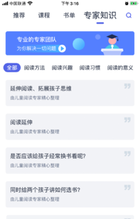 思益阅读软件截图3