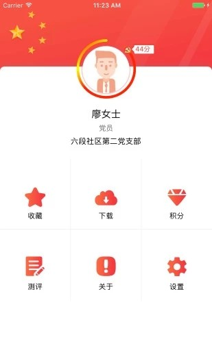 天津党务通软件截图1