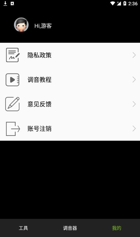 调音器调音软件截图3