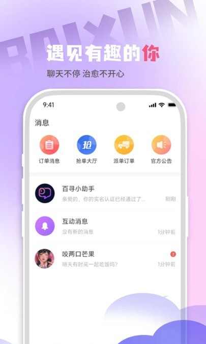 百寻语音软件截图2