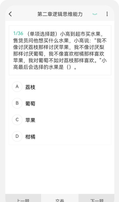 教师资格新题库软件截图3