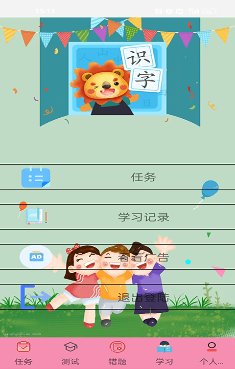 叨叨识字软件截图1