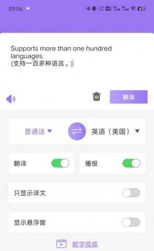 随心说软件截图2