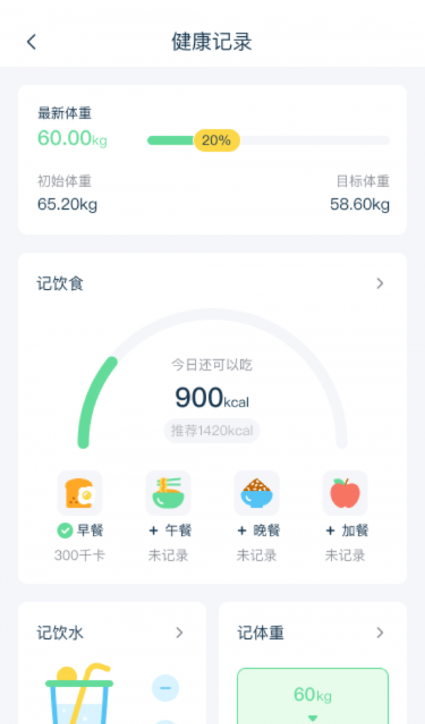 幻创轻饮食软件截图1