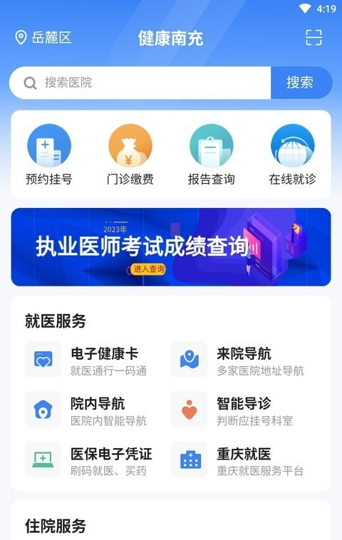 健康宁远软件截图0