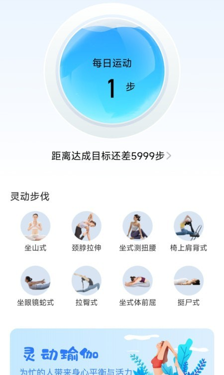 灵动计步软件截图0