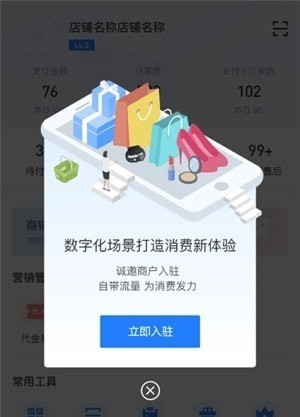 时尚春熙商户软件截图2