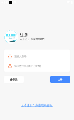 云上应用软件截图0