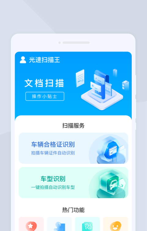 光速扫描王软件截图2