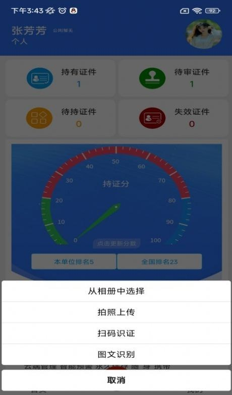 云雀证件管家软件截图2