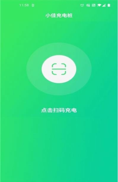 小佳充充软件截图2