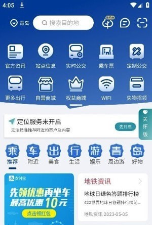 青岛出行软件截图1