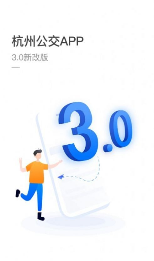 杭州公共交通软件截图2