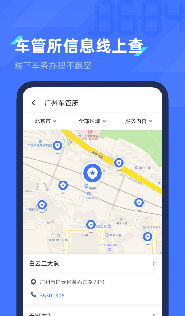 8684查违章软件截图3