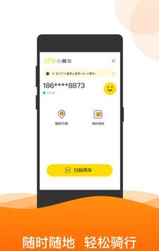 ofo bicycle软件截图2