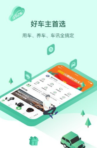 52车软件截图0