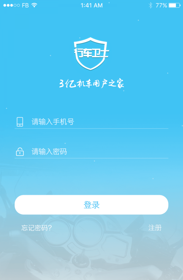 行车卫士移动版软件截图0