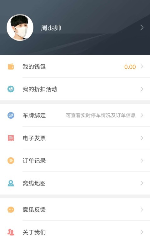 任丘停车软件截图1