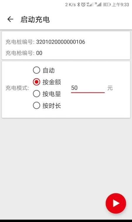 瑞充电软件截图3