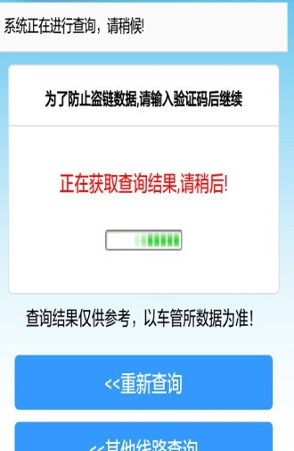 违章扣分查询软件截图1