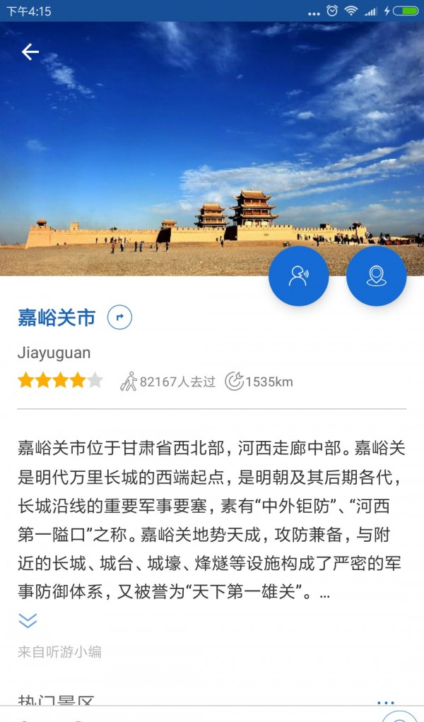 嘉峪关导游软件截图3